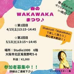 単発！大人のダンスレッスン(初級)in梅田【4/15㈯】