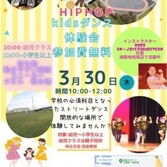 春休み　ダンス体験会　【寒川】