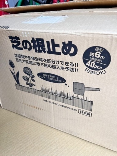 芝の根止め 40枚セット×6箱 未使用品