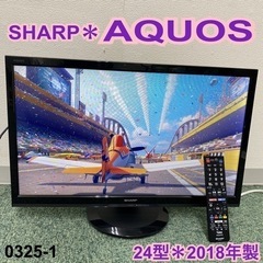 ご来店限定】＊シャープ 液晶テレビ アクオス 24型 2018年製＊0325-1