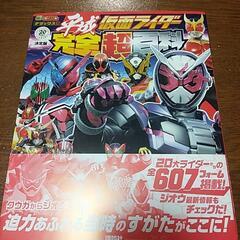 平成 仮面ライダー 完全超百科