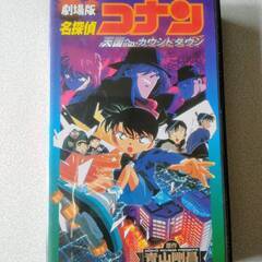 劇場版 名探偵コナン 天国へのカウントダウン　直接取引歓迎　愛知...