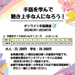 手話を学んで聴き上手な人になろう！