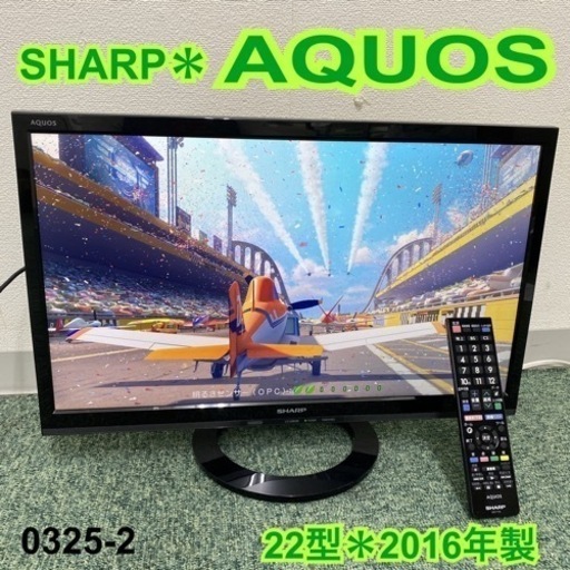 【ご来店限定】＊シャープ 液晶テレビ アクオス 22型 2016年製＊0325-2