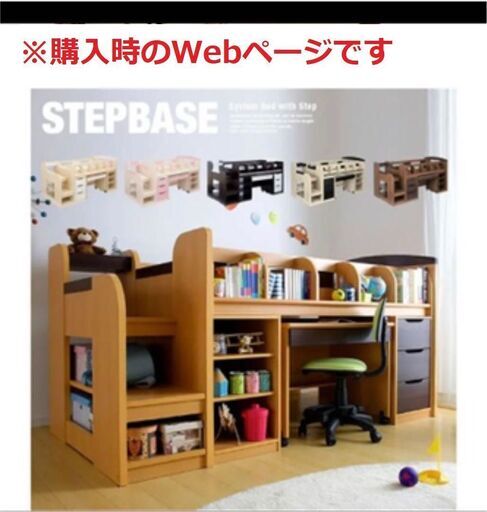 システムベッド　STEPBASE３(ステップベース3)　階段左右どちらでも