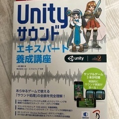 unityサウンド　エキスパート養成講座