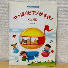 【4月15日まで】こどものバイエル併用　やっぱりピアノがすき！〈...