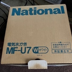昭和レトロのナショナル製電気氷かき。中古品。