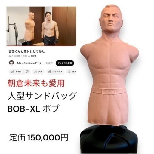 サンドバック century センチュリー ボブ bob XL 朝倉未来 - 武道、格闘技