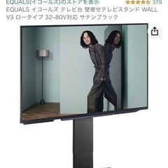 EQUALS テレビスタンド