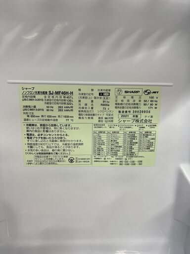 シャープ SHARP 冷蔵庫 SJ-MF-46H-H 2021年製 メタリック 457L　(E1473)