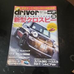 雑誌 クロスビー