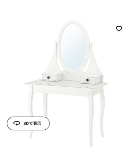 ドレッサー　化粧台　IKEA