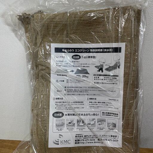 吸水土のう　エコクリーン　KMC社製　吸水後20キロ　T-20　全20枚　吸水タイプ　便利　軽量　水害　災害　洪水　防災　　X227
