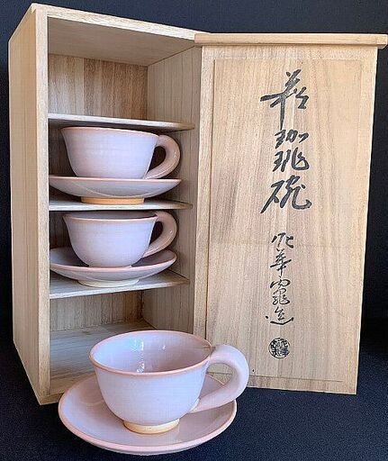 萩焼　坂田泥華作　珈琲椀　コーヒーカップ＆ソーサー３客　木箱入り