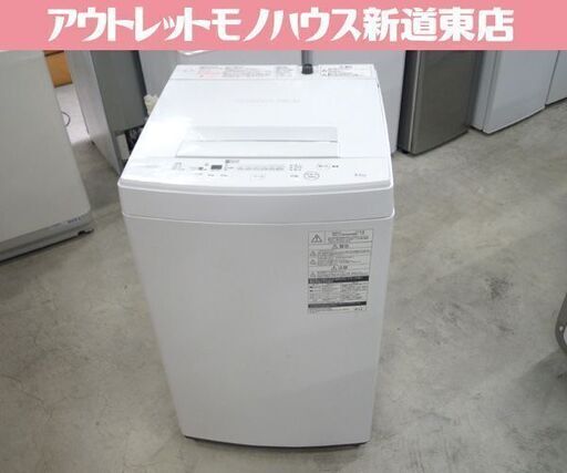 東芝 洗濯機 4.5kg 2018年製 AW-45M5 TOSHIBA 札幌市東区 新道東店