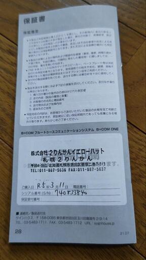 バイク用インカムB＋COM ONE フルフェイス用 最新バージョンver3.3