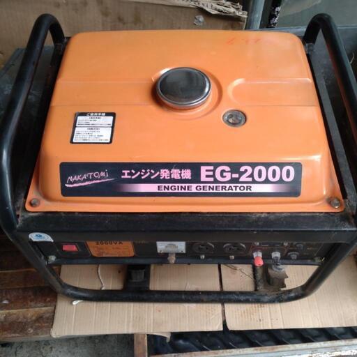 ナカトミ エンジン発電機 EG-2000 【初回限定】 chateauduroi.co