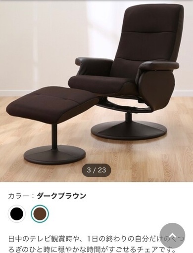 ニトリ　パーソナルチェア　オットマン付き(定価29900円)