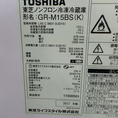 西岡店 冷蔵庫 153Ⅼ 2ドア 2017年製 東芝 GR-M15BS ブラック 100Ⅼクラス