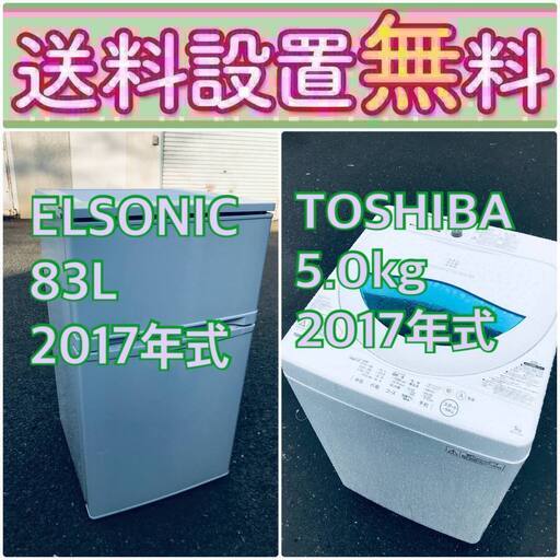 売り切れゴメン❗️送料設置無料❗️早い者勝ち冷蔵庫/洗濯機の大特価2点セット♪