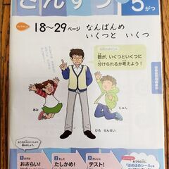 ポピー1年生　5月号　算数　♡