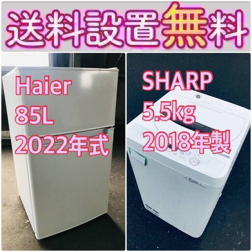 送料設置無料❗️人気No.1入荷次第すぐ売り切れ❗️冷蔵庫/洗濯機の爆安2点セット♪