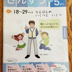 ポピー1年生　5月号　算数　⭐