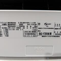 TOSHIBA 10〜12畳 2.8kwルームエアコン RAS-F281M（W）2019年製