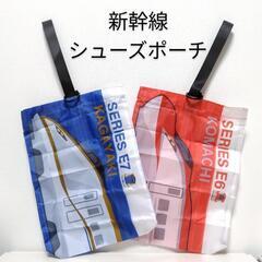 【新品】新幹線シューズ袋 2個 ガチャポン
