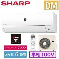 【工事費込み 新品エアコン 6畳用】シャープ AY-N22DM ...