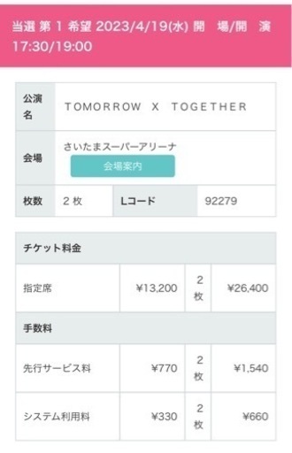 TOMORROW X TOGETHER  さいたまスーパーアリーナ チケット