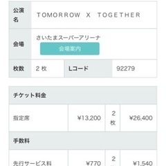 TOMORROW X TOGETHER  さいたまスーパーアリーナ チケット
