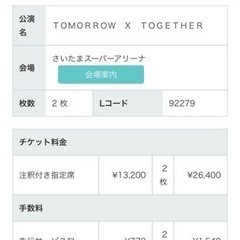 TOMORROW X TOGETHER  さいたまスーパーアリーナ チケット