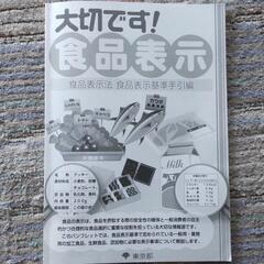 大切です！ 食品表示   食品表示法 食品表示基準手引編(食品メ...
