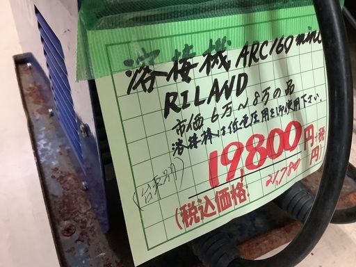 溶接機 ARC160mini RILAND 管G230325AK (ベストバイ 静岡県袋井市