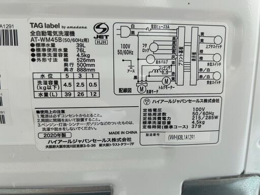 洗濯機 アマダナ AT-WM45B 2020年 4.5kg せんたくき【3ヶ月保証★送料に設置込】自社配送時代引き可※現金、クレジット、スマホ決済対応※