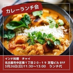 おいしいカレー、食べに行きませんか？