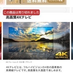4K 50インチテレビ 1年半使用　淡路島引き取り限定