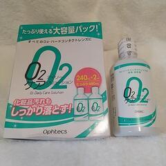 ★4月20日迄！【O2・ハードコンタクトレンズ用洗浄・保存液】未...