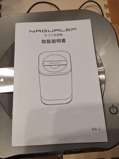 生ゴミ処理機 NAGUALEP 【値下げ!】 | stainu-tasikmalaya.ac.id