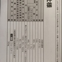 ほぼ未使用　冷蔵庫