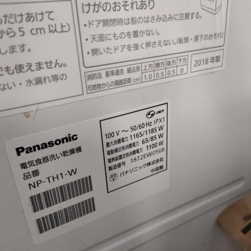 【本日引取限定】Pansonic食洗機売ります