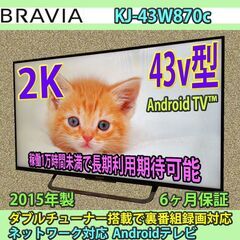 ソニー　43v型　アンドロイドTV　ネット動画対応　KJ-43W...