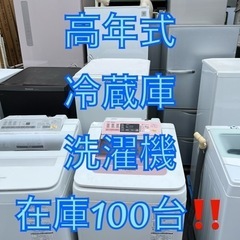 【県下最大級】新生活応援冷蔵庫、洗濯機、オーブンレンジ、炊飯器、...
