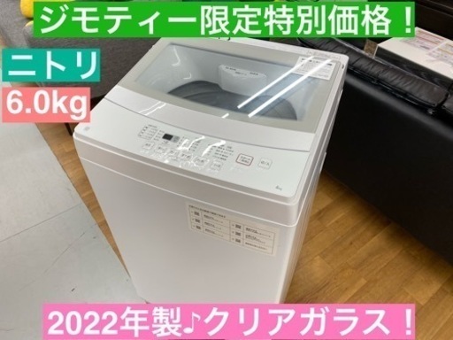 I584  NITORI 洗濯機 （6.0㎏）★ 2022年製 ⭐ 動作確認済 ⭐ クリーニング済