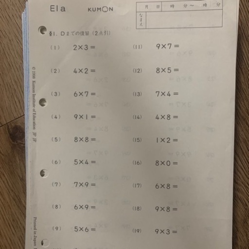 公文算数E1-200