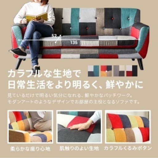 受付終了】モダンデコ ソファー 3人掛け パッチワーク カフェ風 北欧 