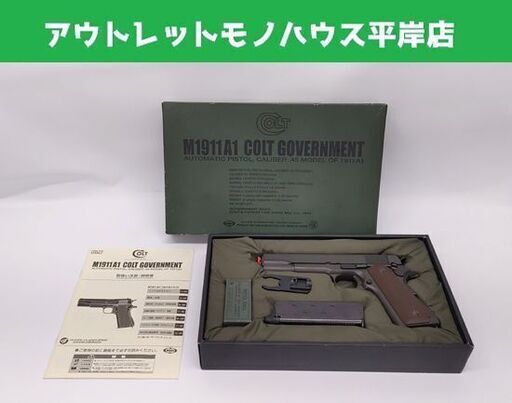 東京マルイ M1911A1 コルトガバメント ガスブローバック ガスガン 18才以上☆ 札幌市 豊平区 平岸