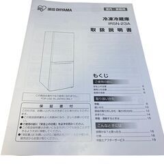 JY 美品！使用1年未満 アイリスオーヤマ 231L 2ドア冷蔵庫 メーカー保証残